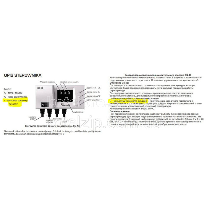 KG Elektronik CS-13 автоматика для керування триходового клапана