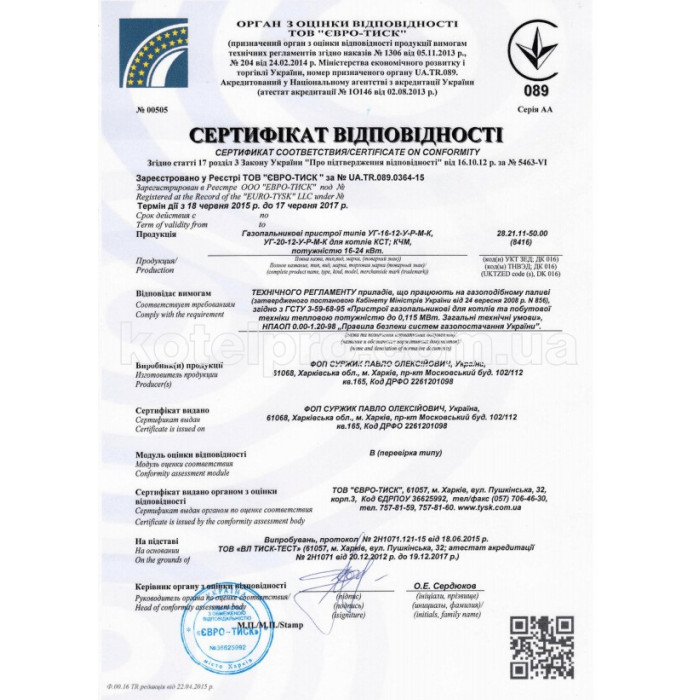 Газогорелочное устройство печное Arti УГ-16П 16 кВт