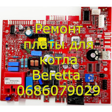 Ремонт плати керування для газового котла Beretta